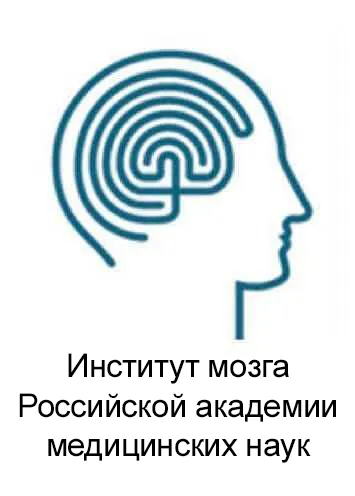 Логотип института мозга РАМН